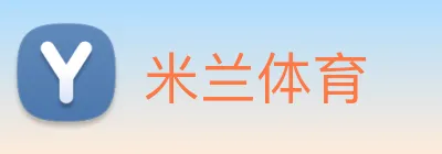 米兰体育 Logo